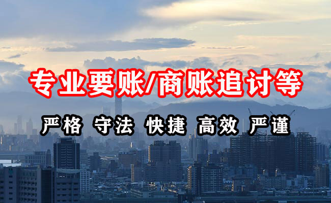 秦皇岛收账公司